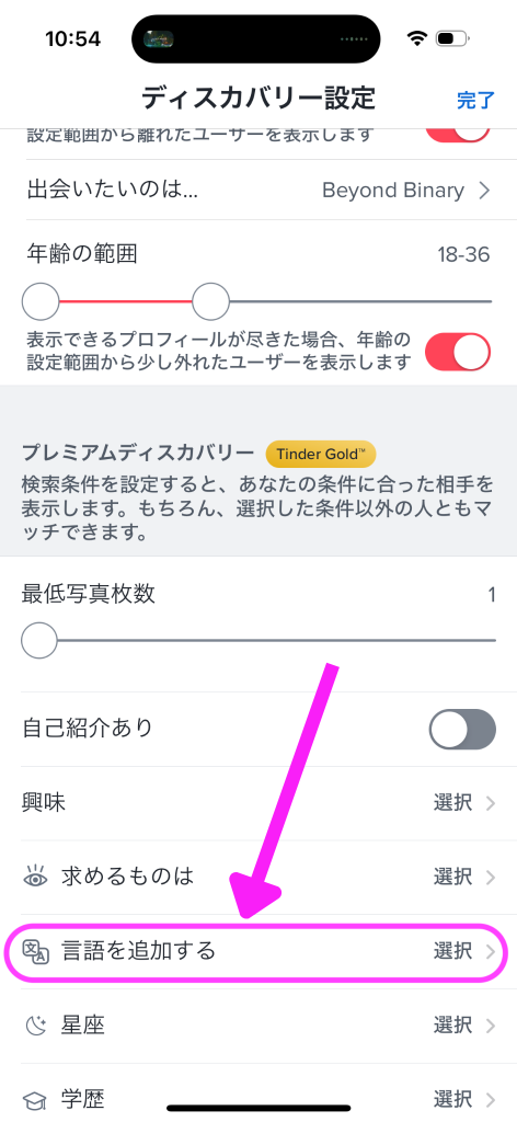 Tinder（ティンダー）で外国人に出会う方法4