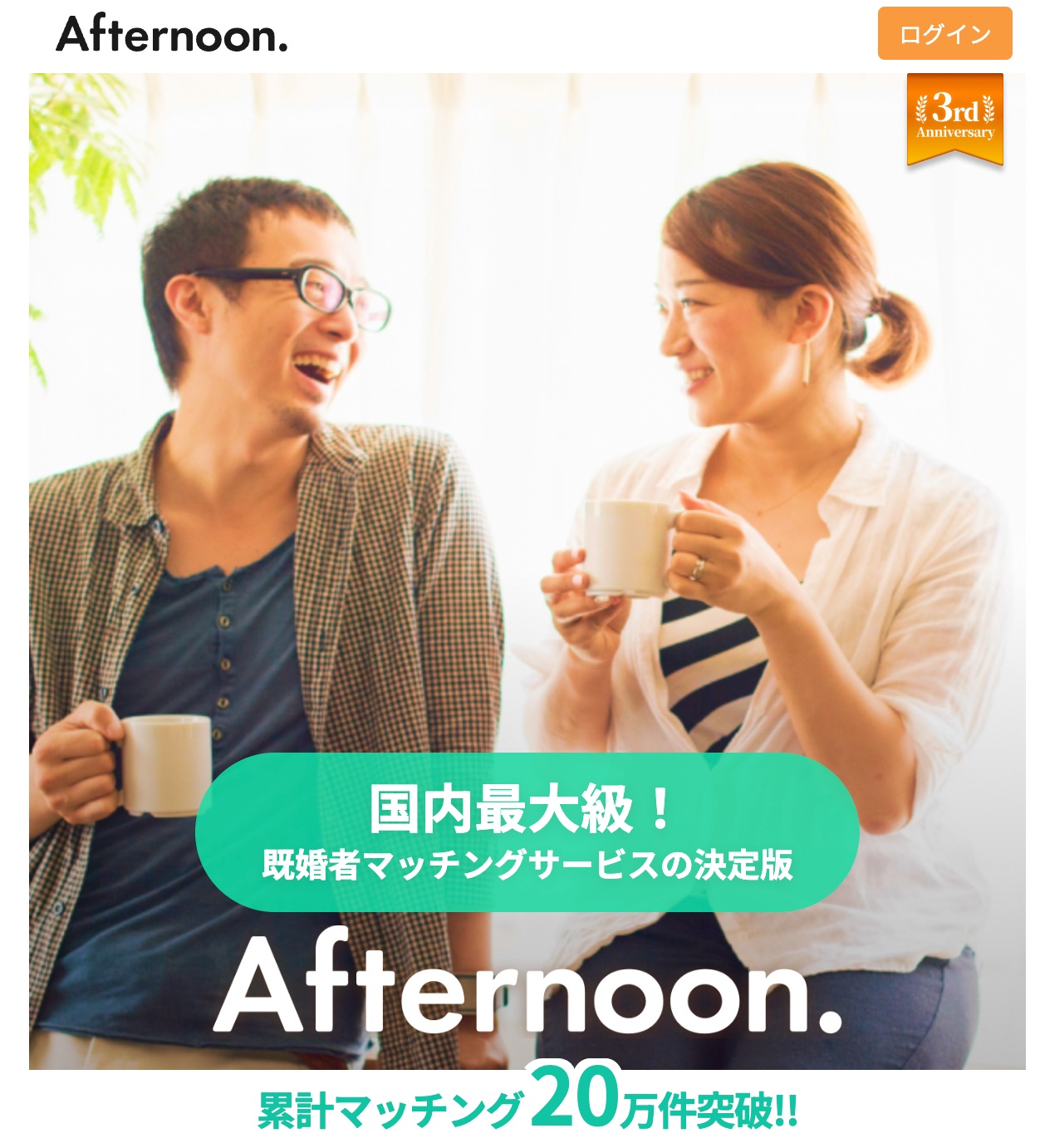 アフタヌーン