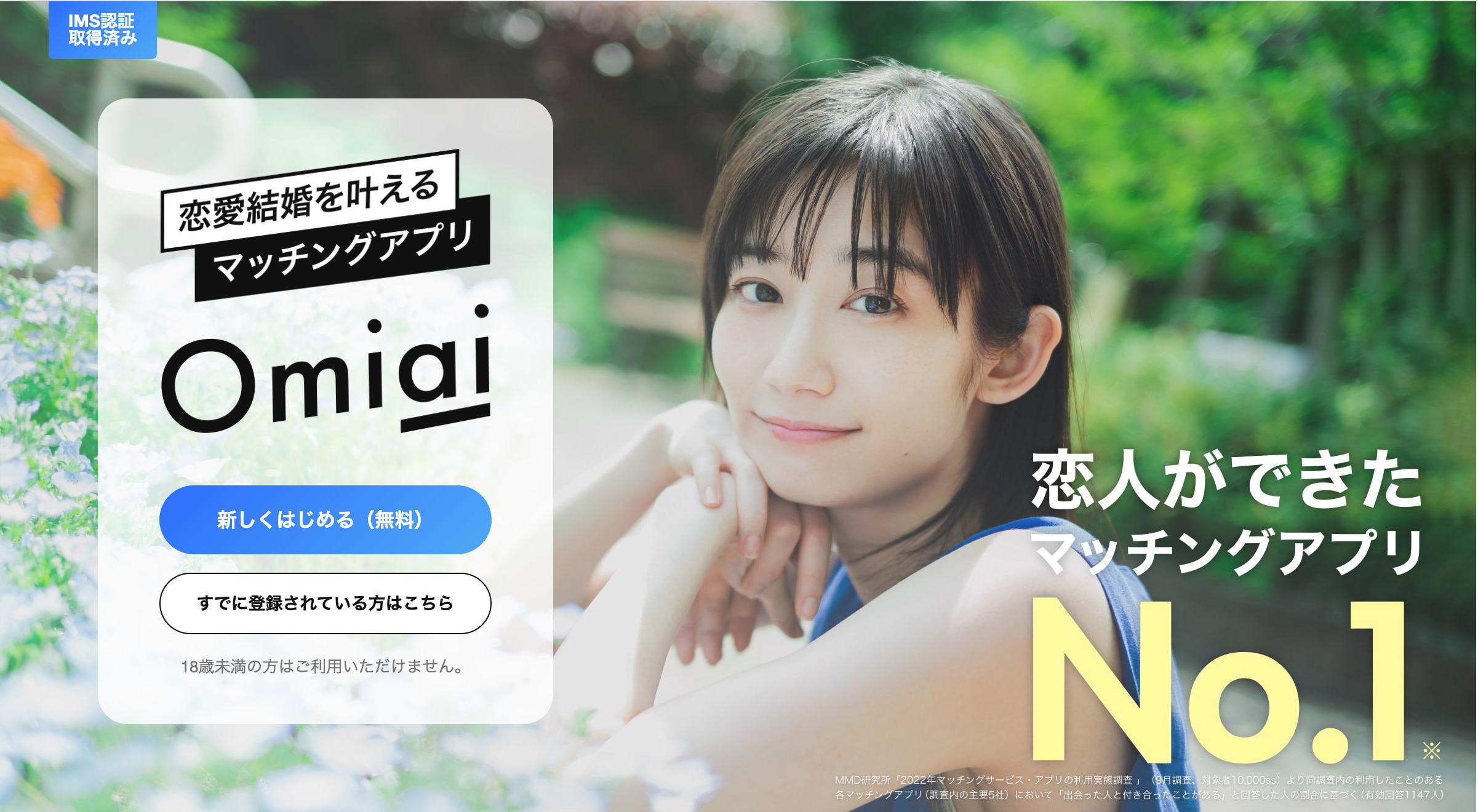 Omiai