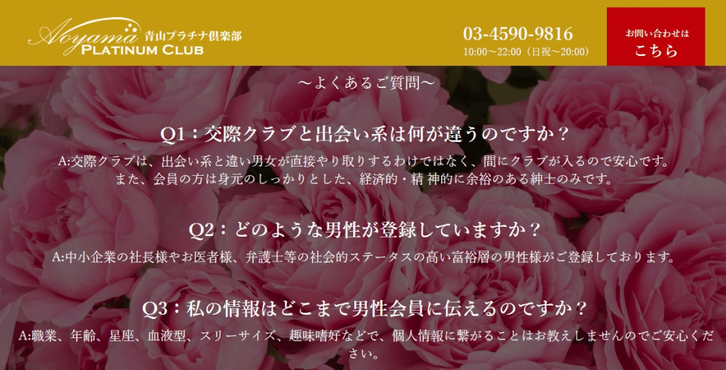 青山プラチナクラブ