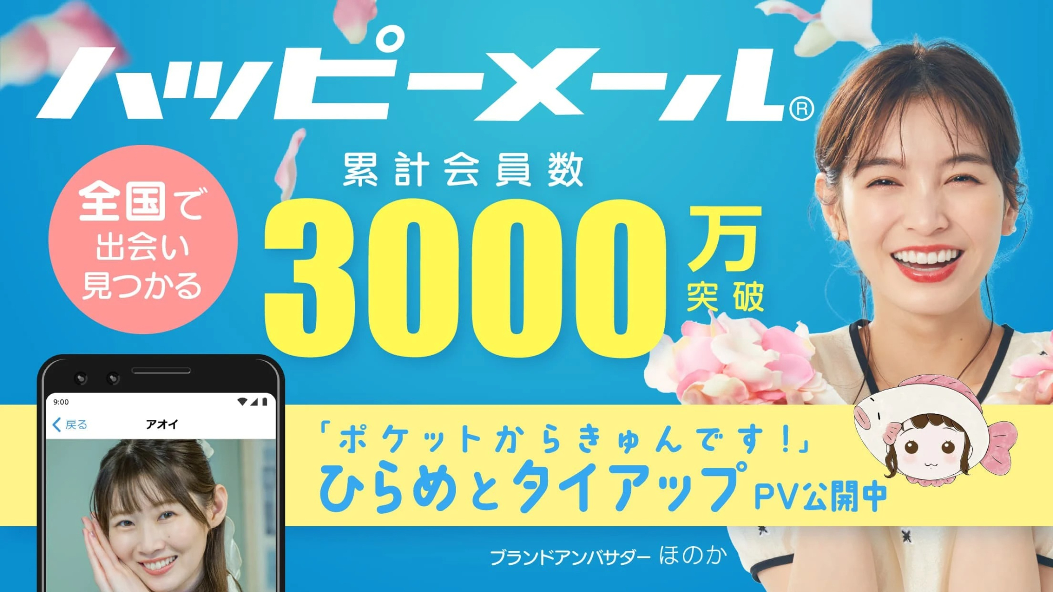 ハッピーメール