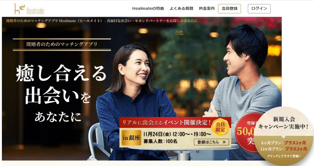 ヒールメイト