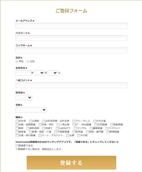 ヒールメイト