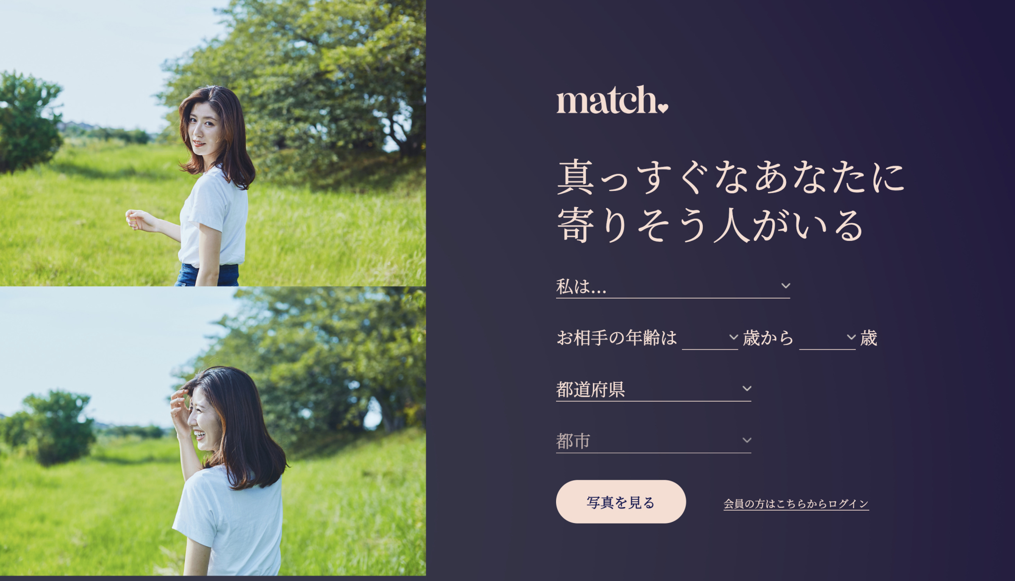 マッチドットコム