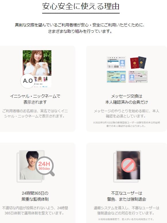 Omiai 安全