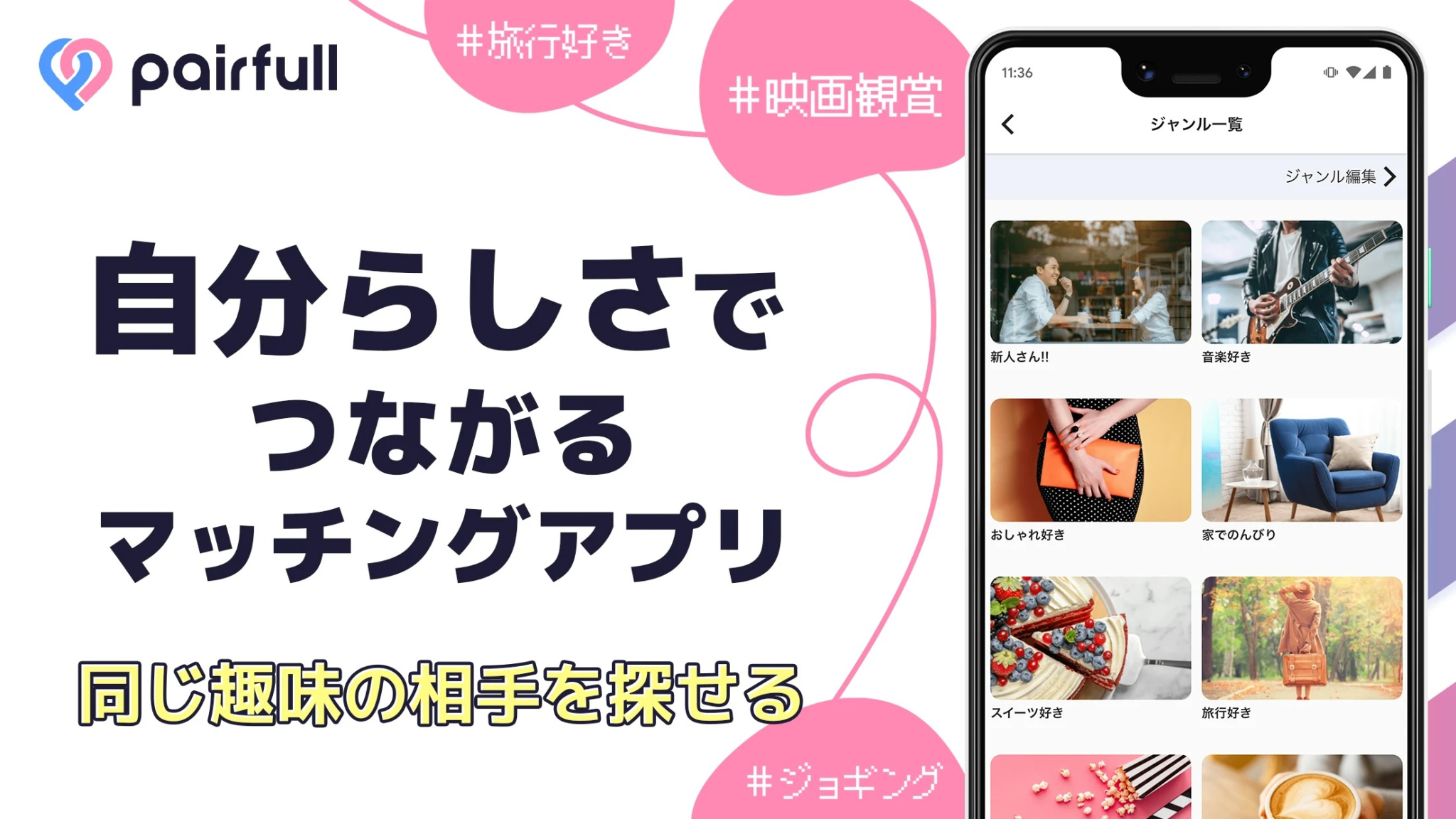 ペアフル
