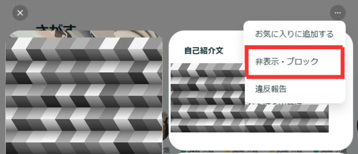 ペアーズ　ブロック