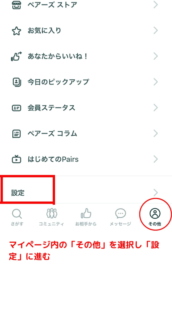ペアーズ　ブロック
