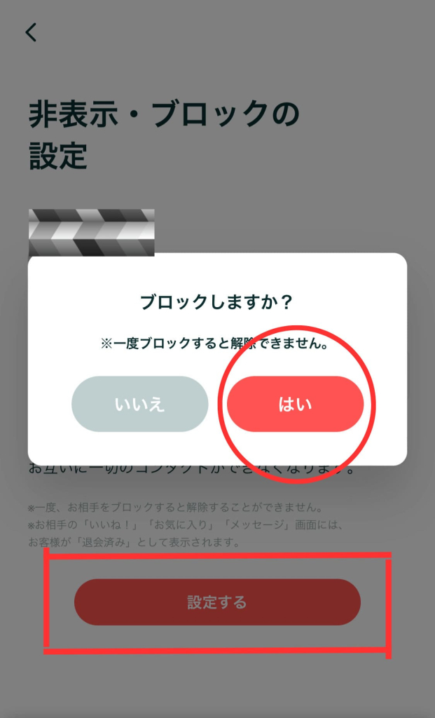 ペアーズ　ブロック
