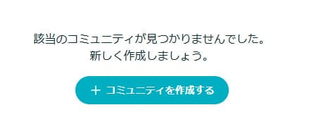ペアーズ　コミュニティ