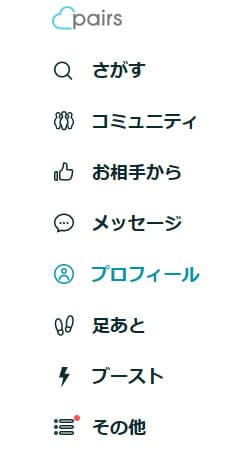 ペアーズ　コミュニティ