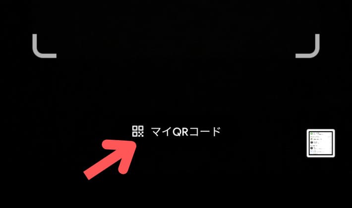 ペアーズ　LINE交換