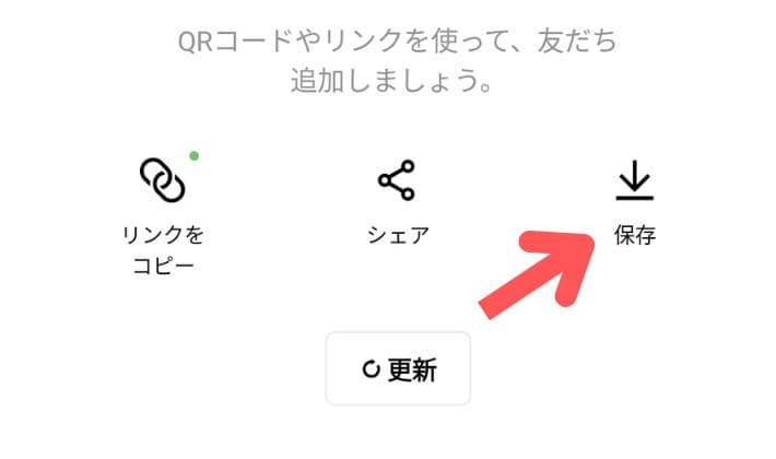 ペアーズ　LINE交換