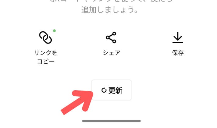 ペアーズ　LINE交換