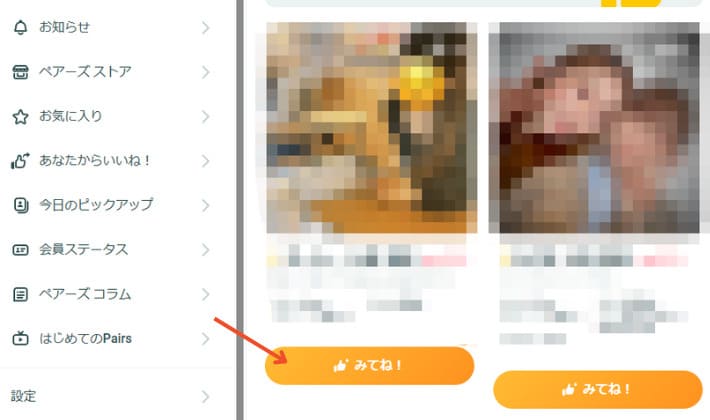 ペアーズ みてね
