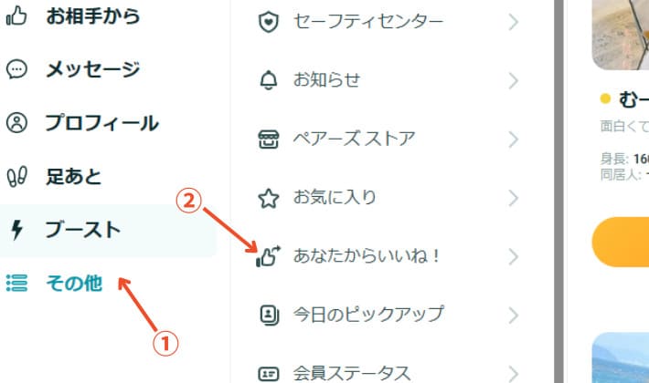 ペアーズ みてね