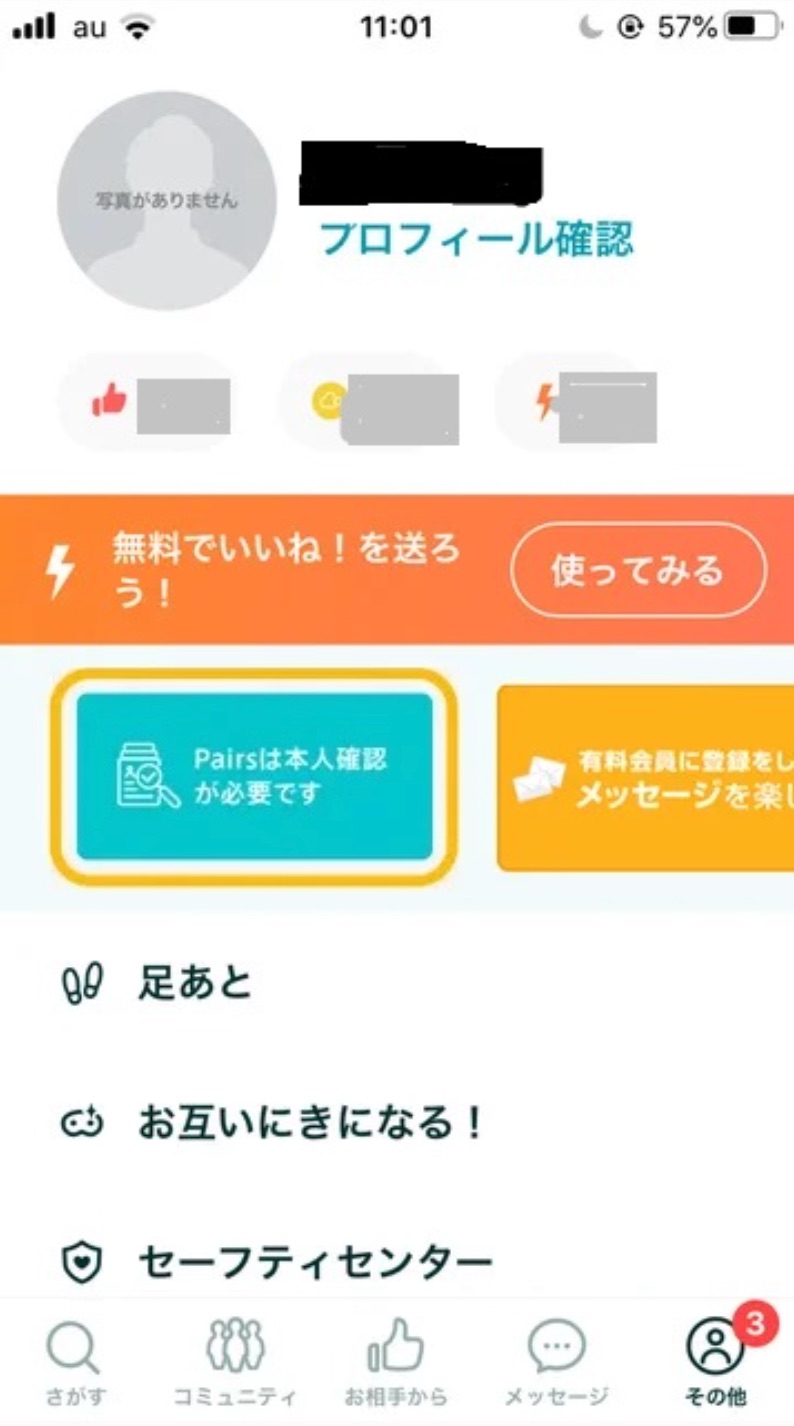 ペアーズ　退会手順