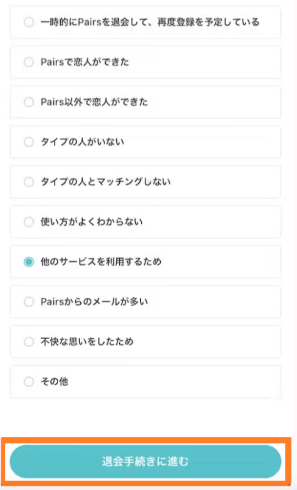 ペアーズ　退会手順
