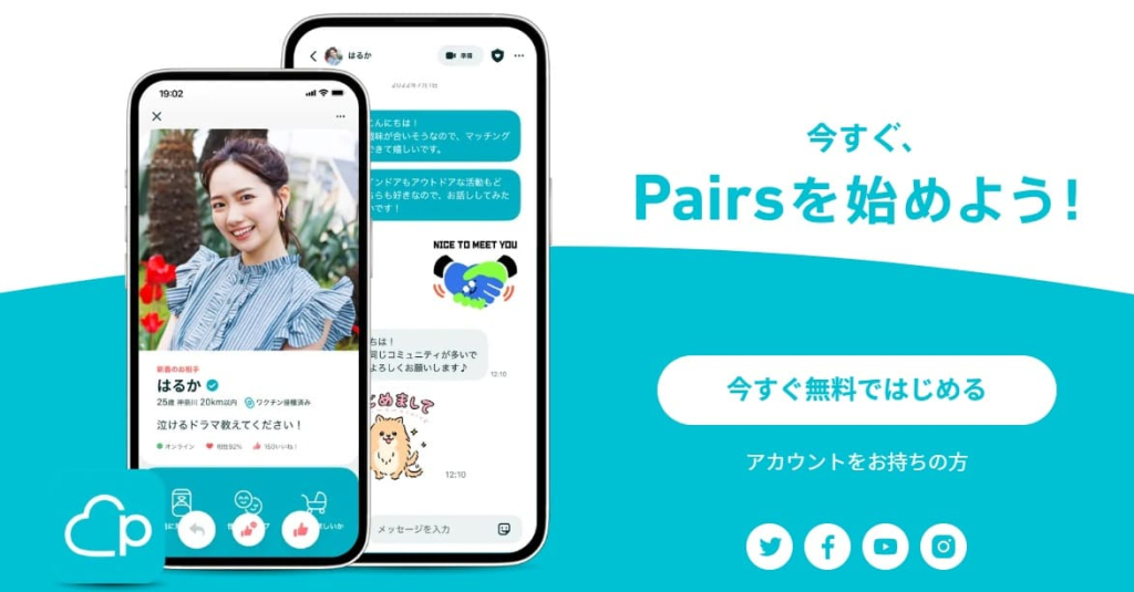 ペアーズ タップル