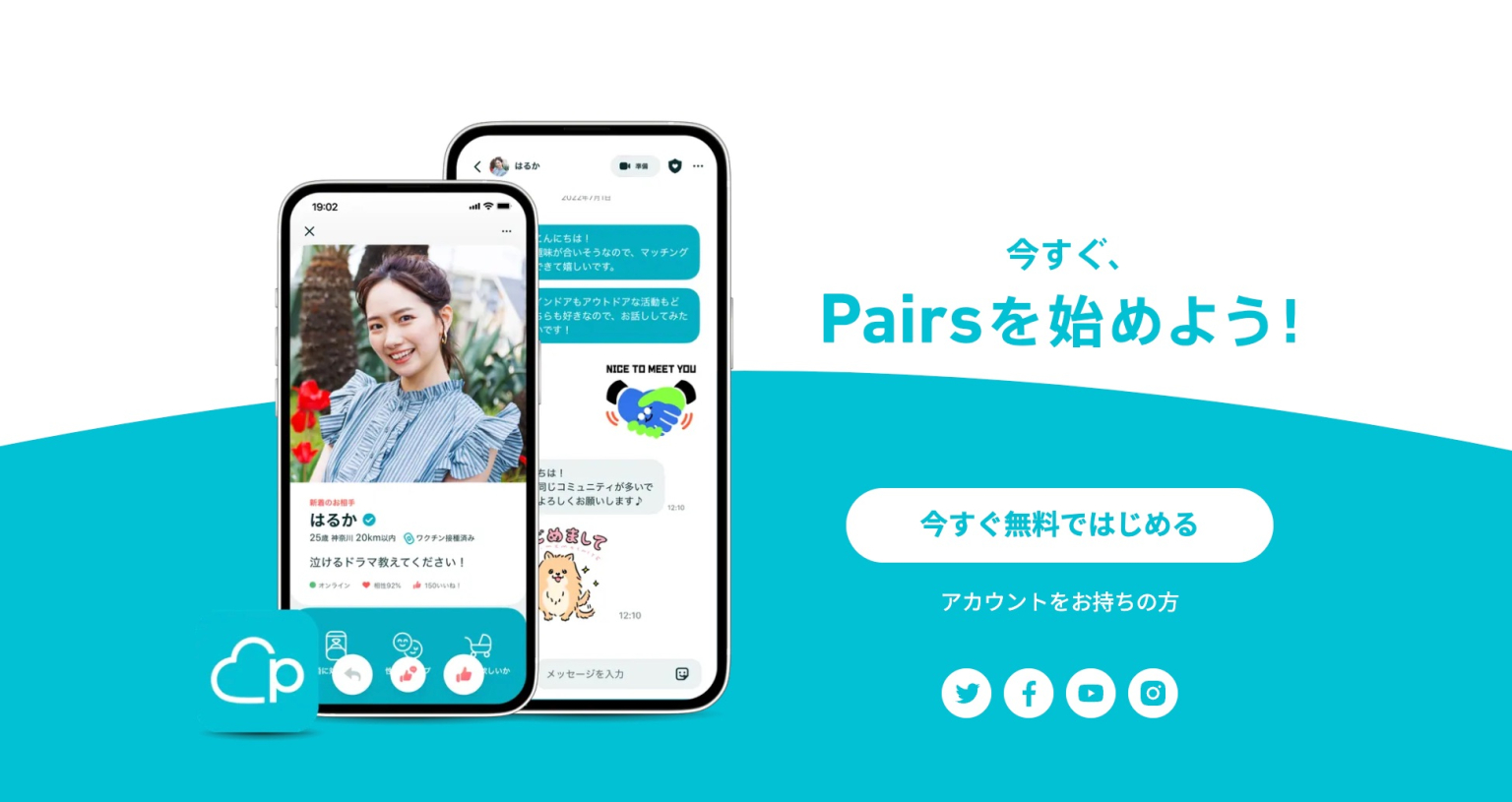 ペアーズ プロフィール
