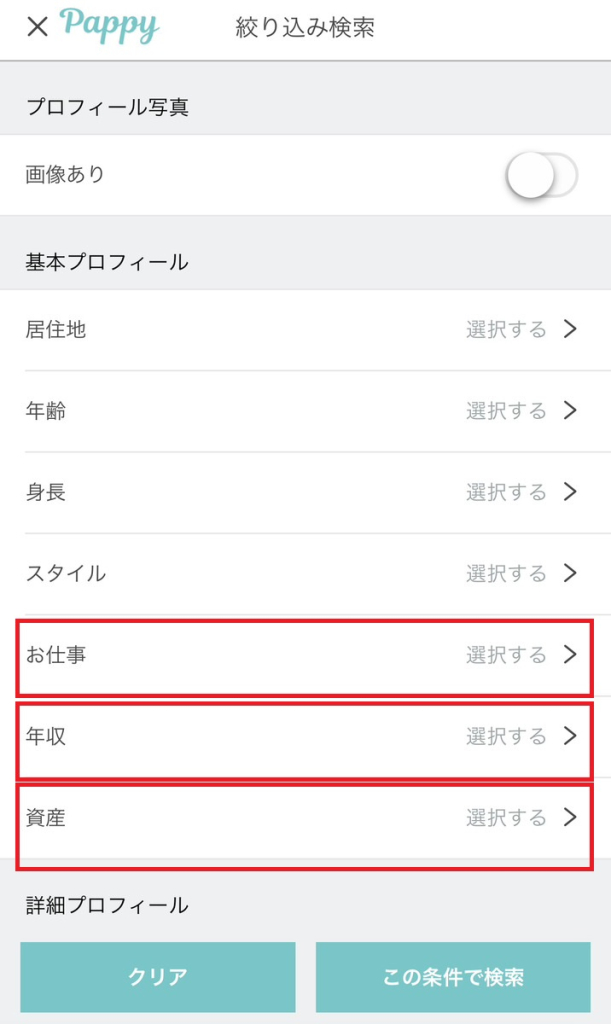 Pappy　口コミ評判
