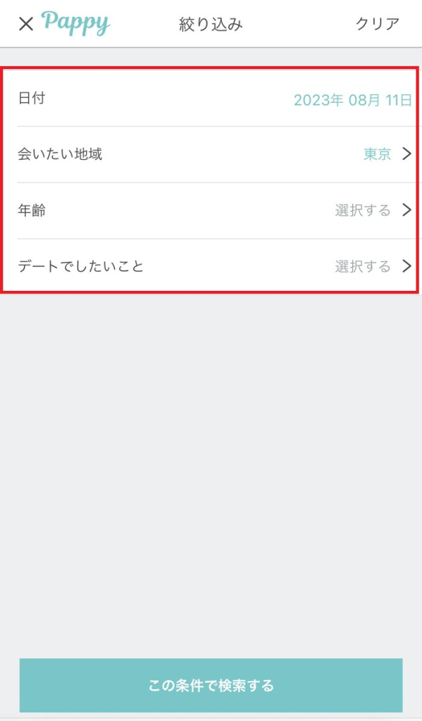 Pappy　口コミ評判