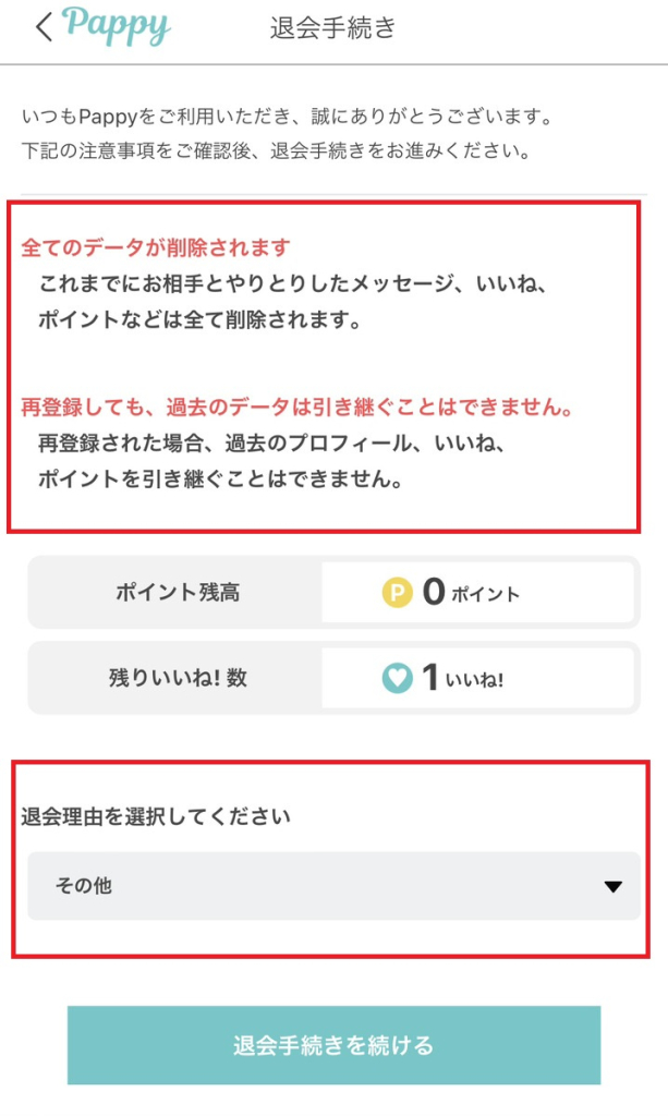 Pappy　口コミ評判