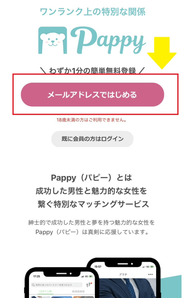 Pappy　口コミ評判