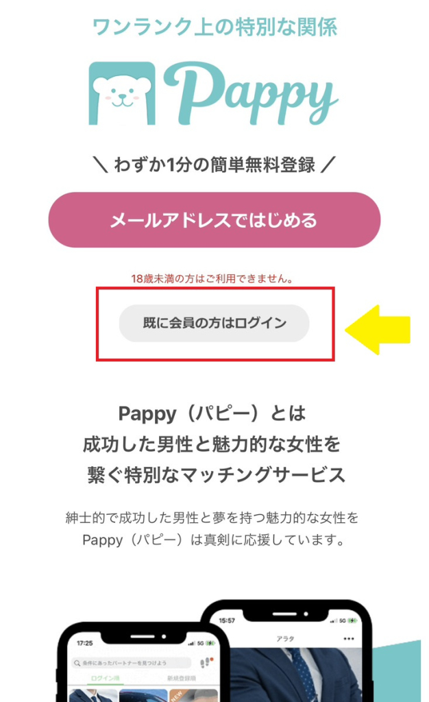 Pappy　口コミ評判
