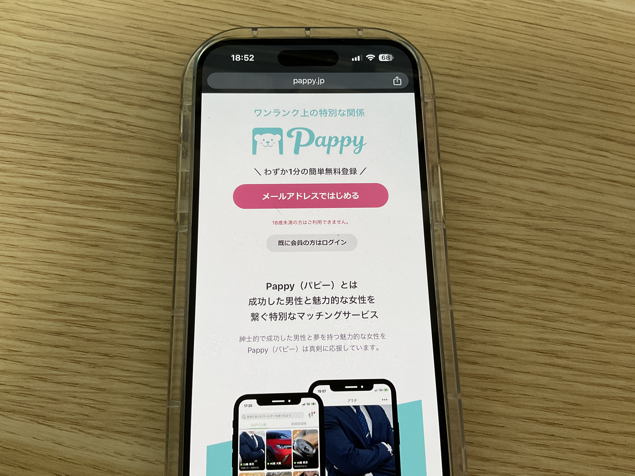 Pappy（パピー）