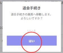 ペイターズ 退会