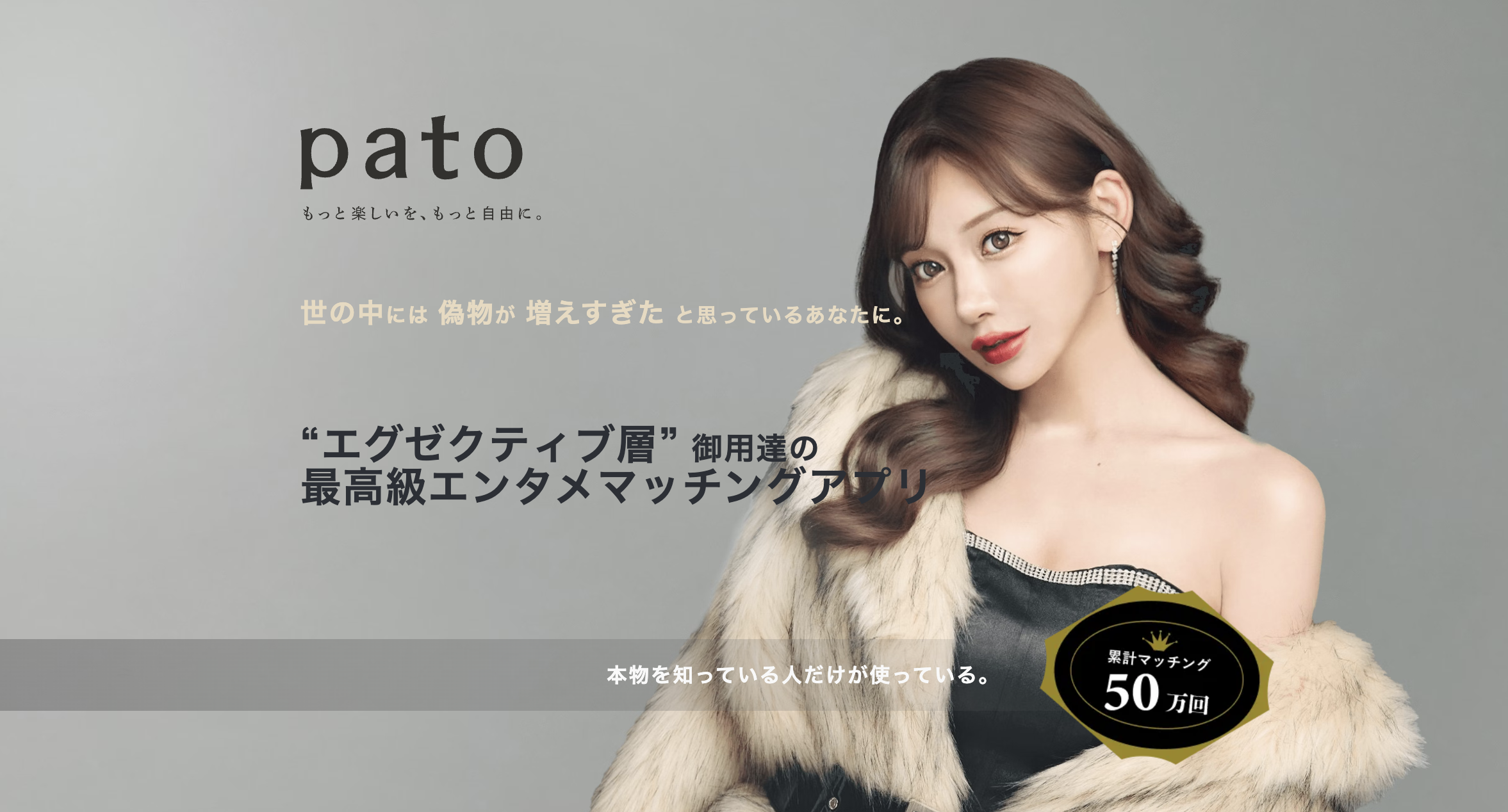 pato（パト）