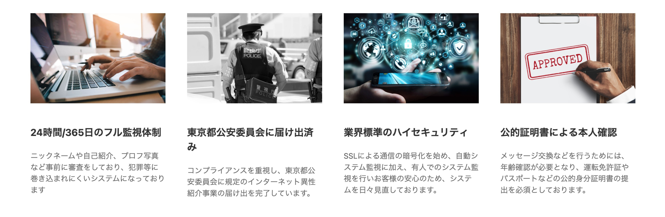 PJ 安全