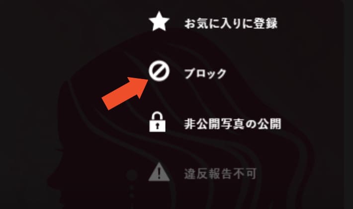 シュガーダディ ブロック