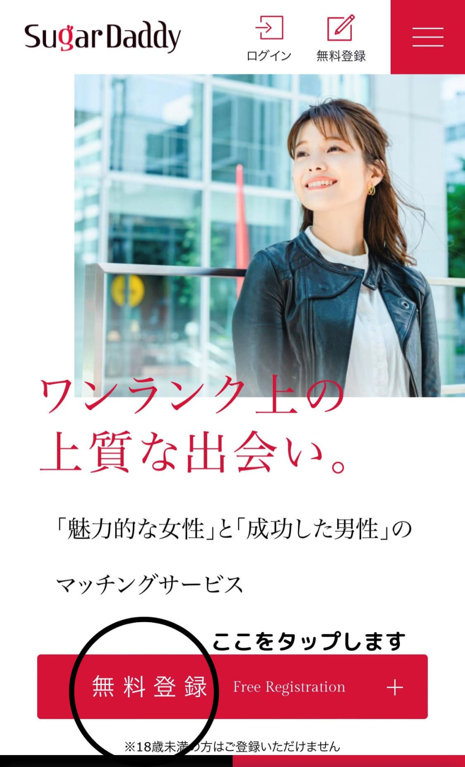 シュガーダディ 登録