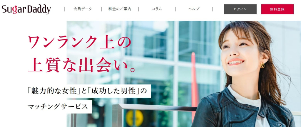 シュガーダディ　安全
