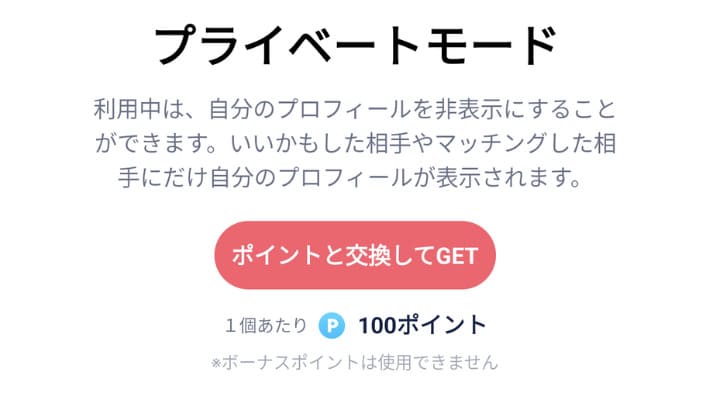 タップル バレる