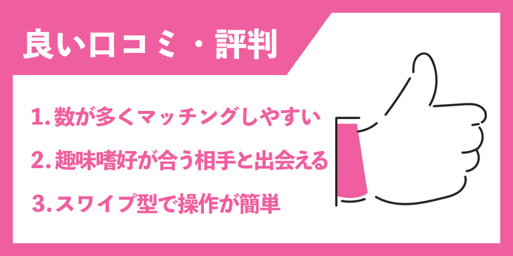 タップル 口コミ