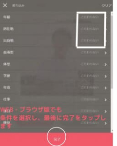 タップル　こだわり条件