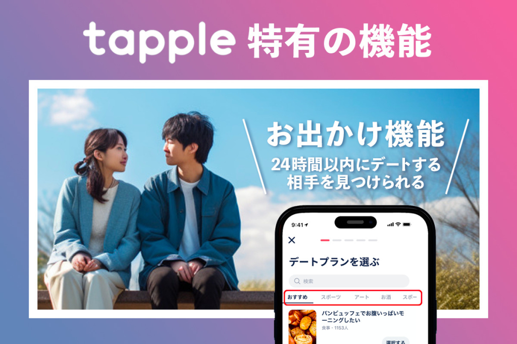 タップル 口コミ