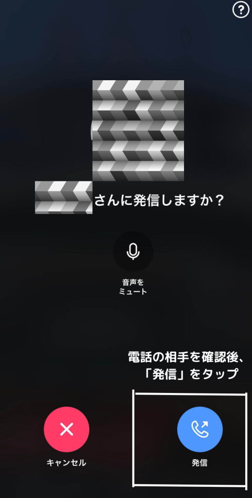タップル　電話