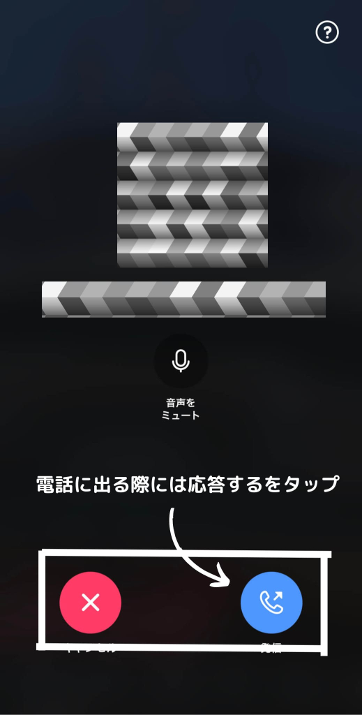 タップル　電話