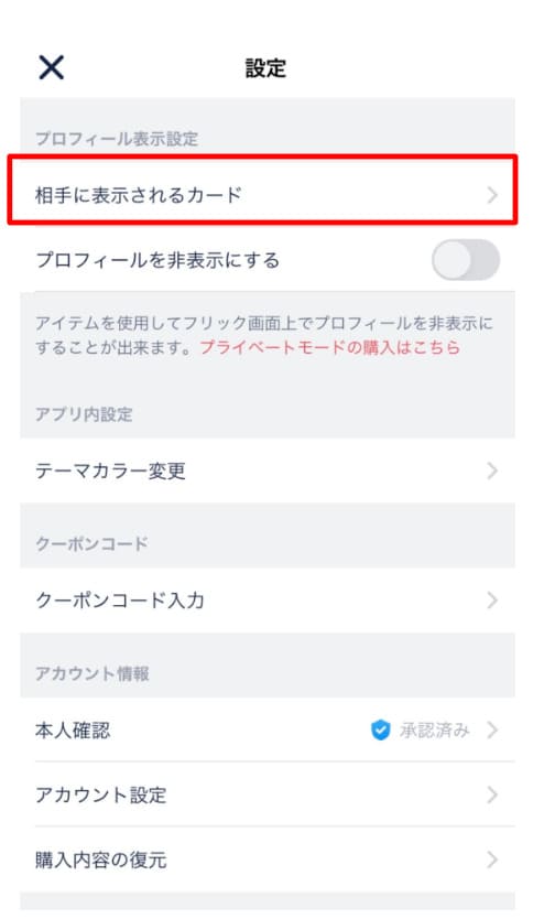 タップル 初心者マーク