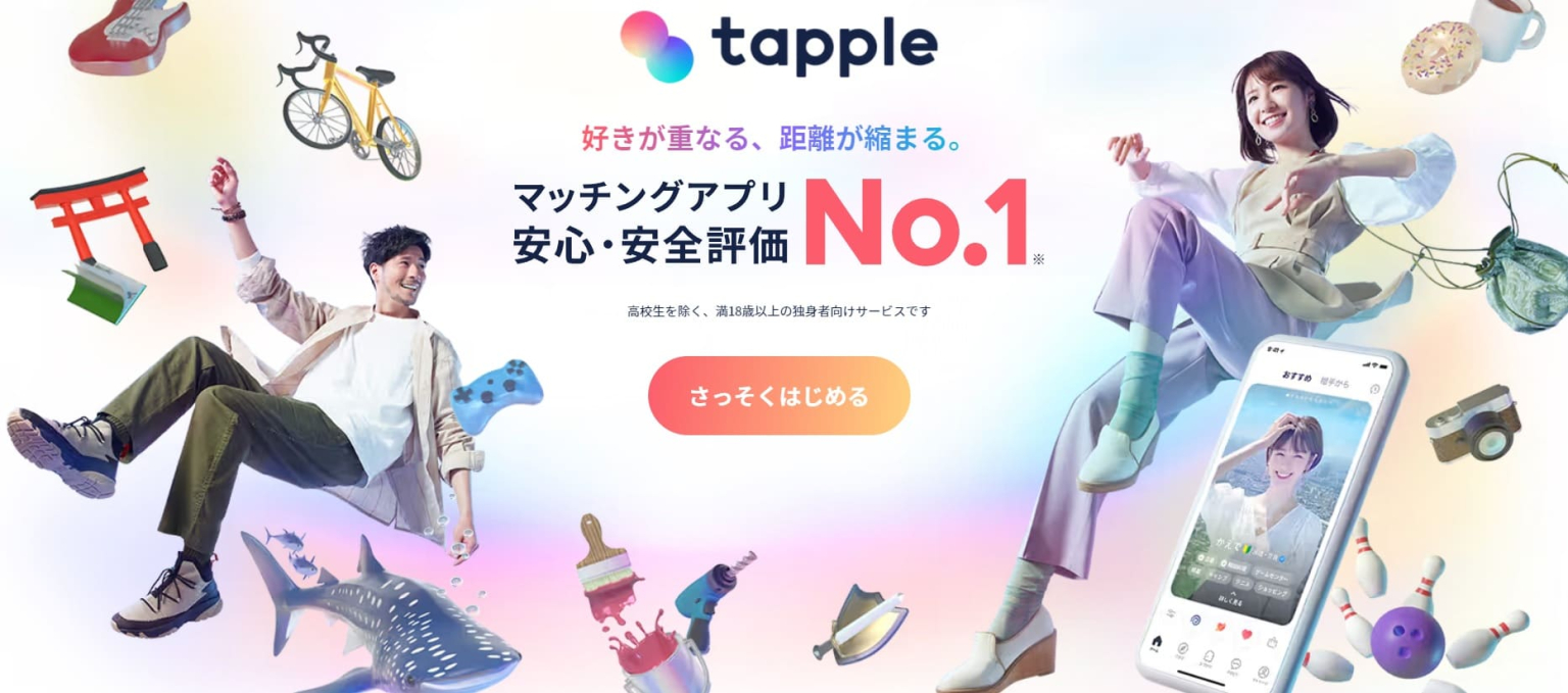 タップル 無料会員