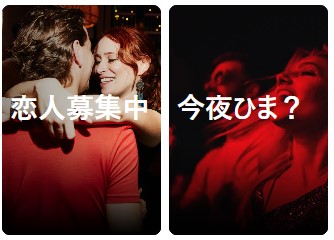 Tinder ヤレる