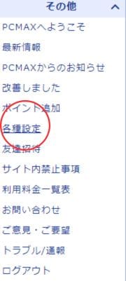 PCMAX 口コミ評判