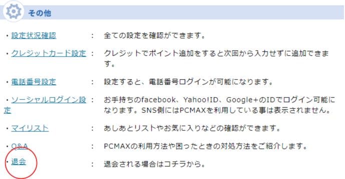 PCMAX 口コミ評判