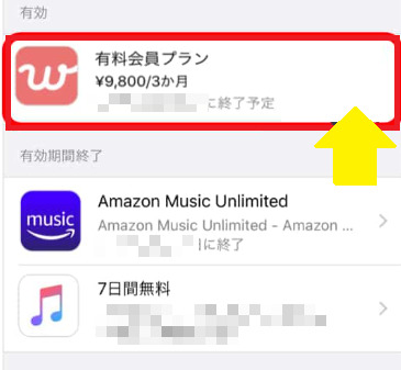 withアプリ 料金