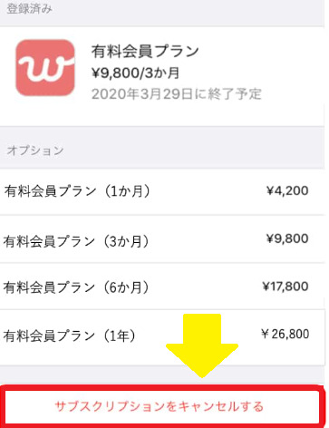 withアプリ 料金
