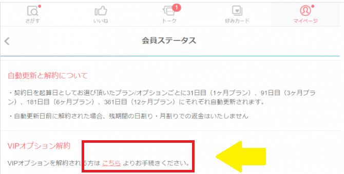 withアプリ 料金